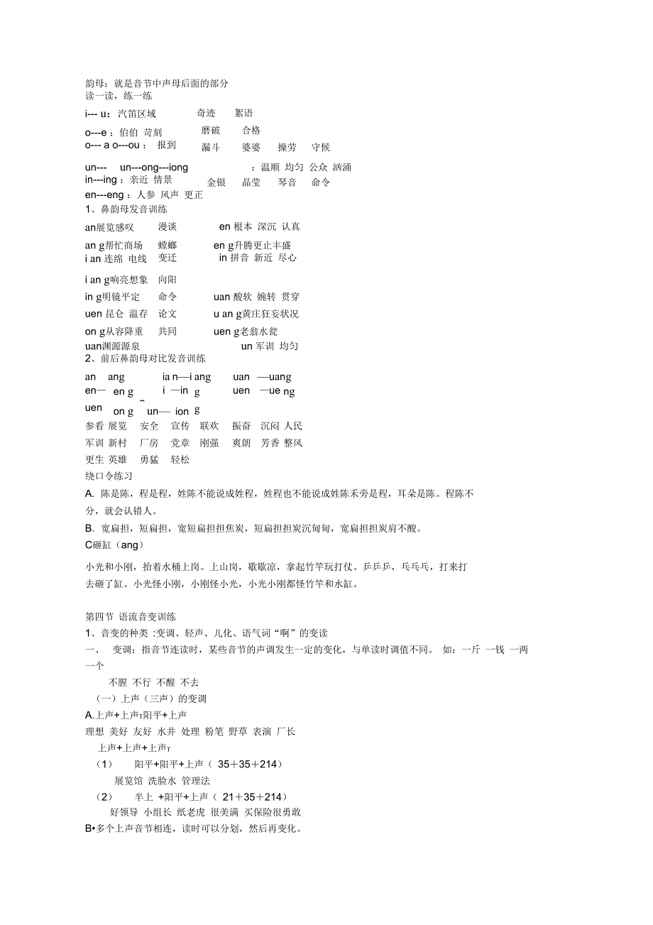 普通话整体练习完整资料_第3页