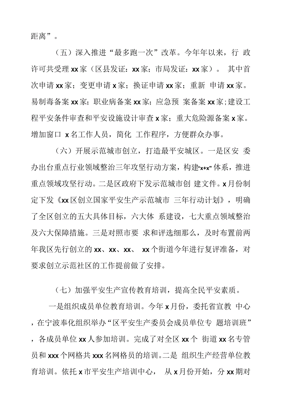 区安监局2022年工作总结暨2023年工作思路和打算.docx_第4页