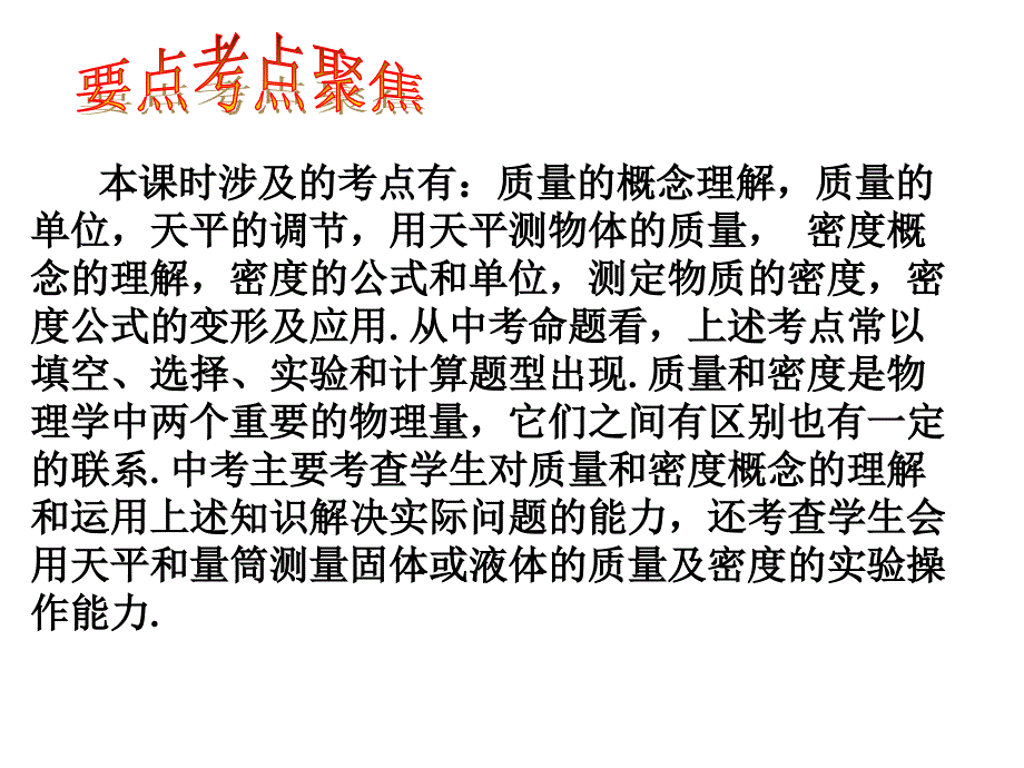 65质量和密度复习_第2页