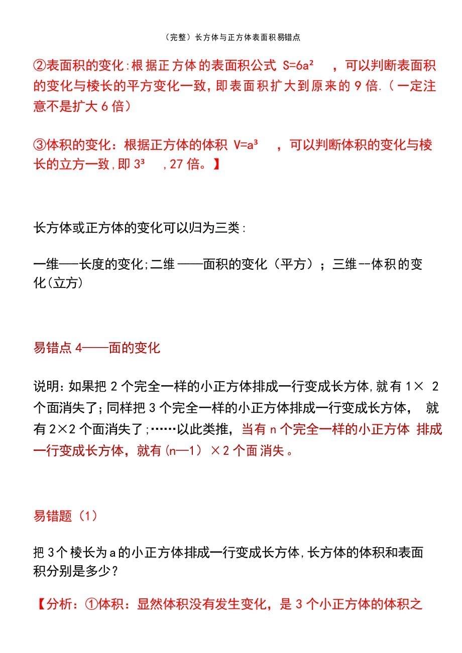 长方体与正方体表面积易错点_第5页