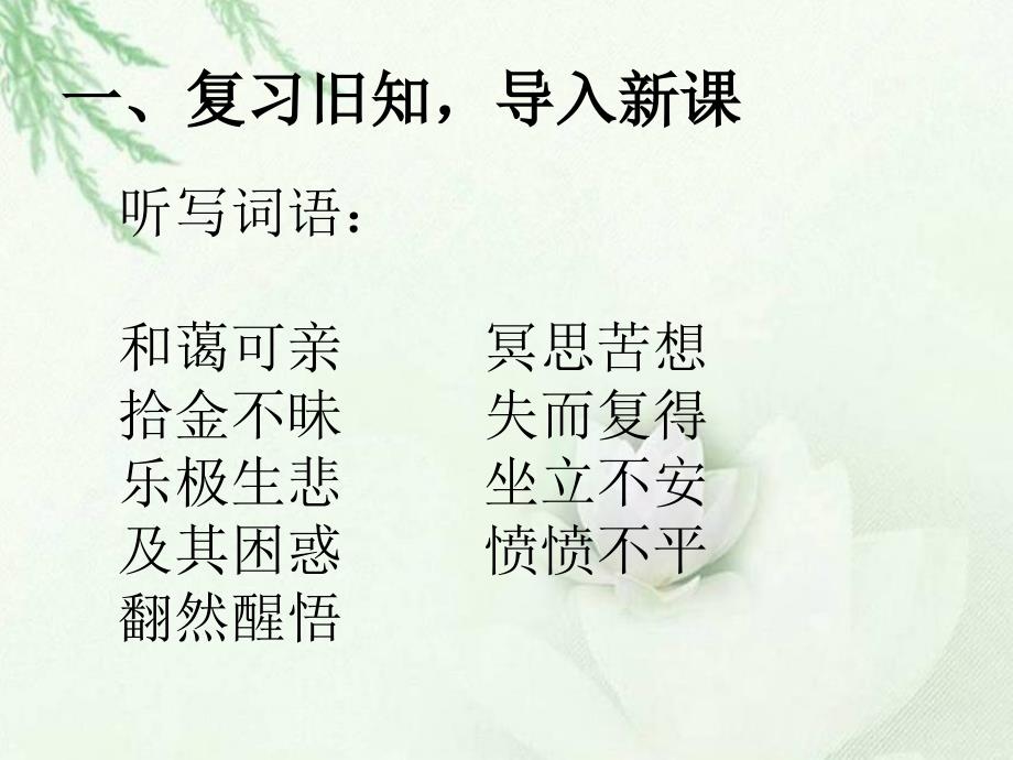 《出色的老师》第二课时.ppt_第3页