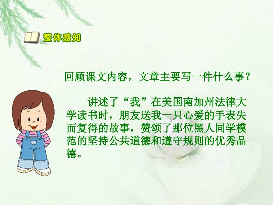 《出色的老师》第二课时.ppt_第4页