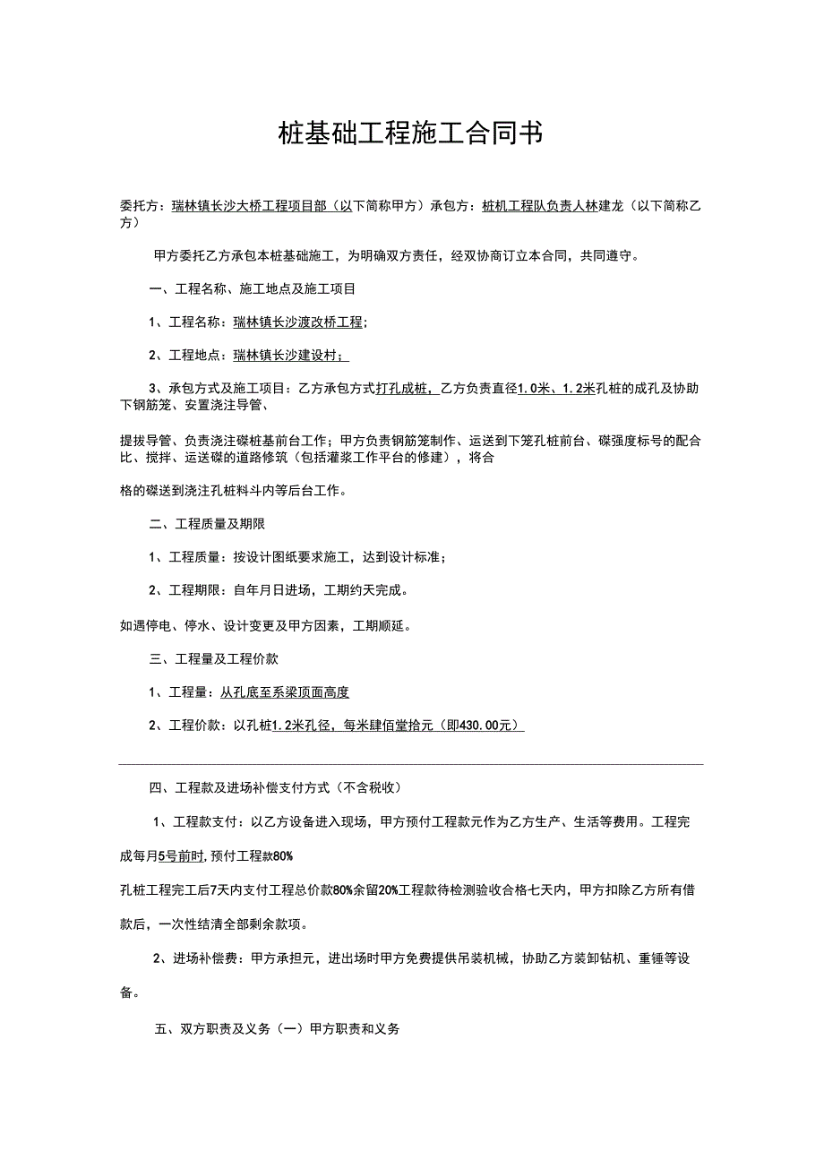 长沙桥梁桩基合同_第1页