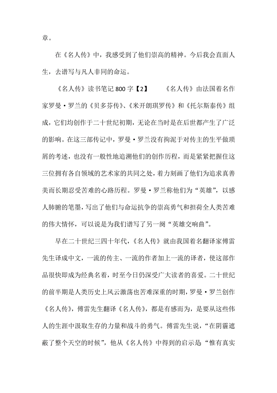 《名人传》读书笔记800字_第3页