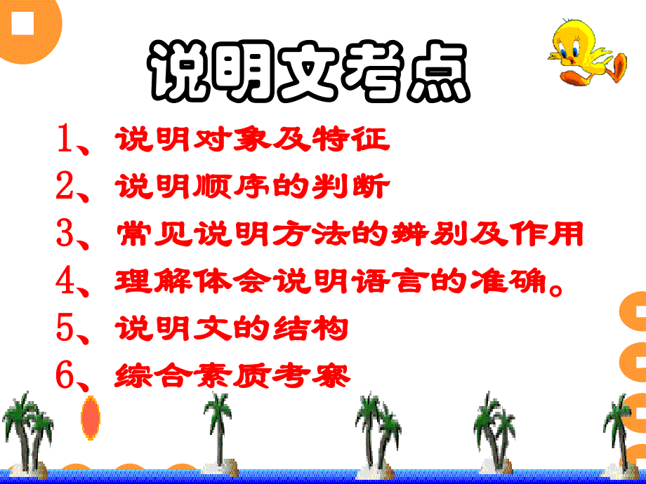 人教版八年级语文下册三单元合理安排说明的顺序示范课件30_第4页