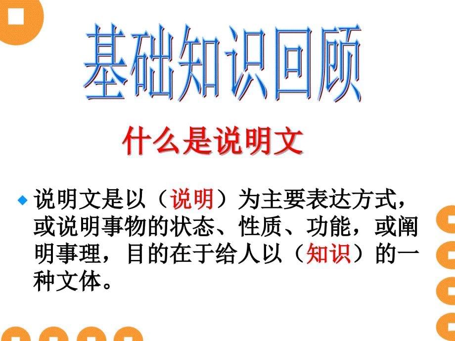 人教版八年级语文下册三单元合理安排说明的顺序示范课件30_第5页