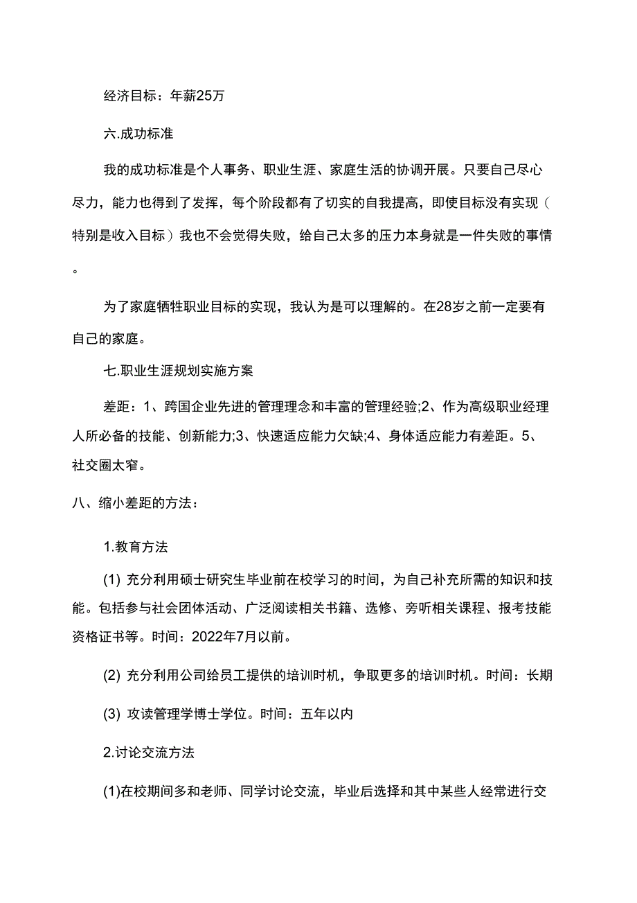 大学生毕业十年职业规划_第4页