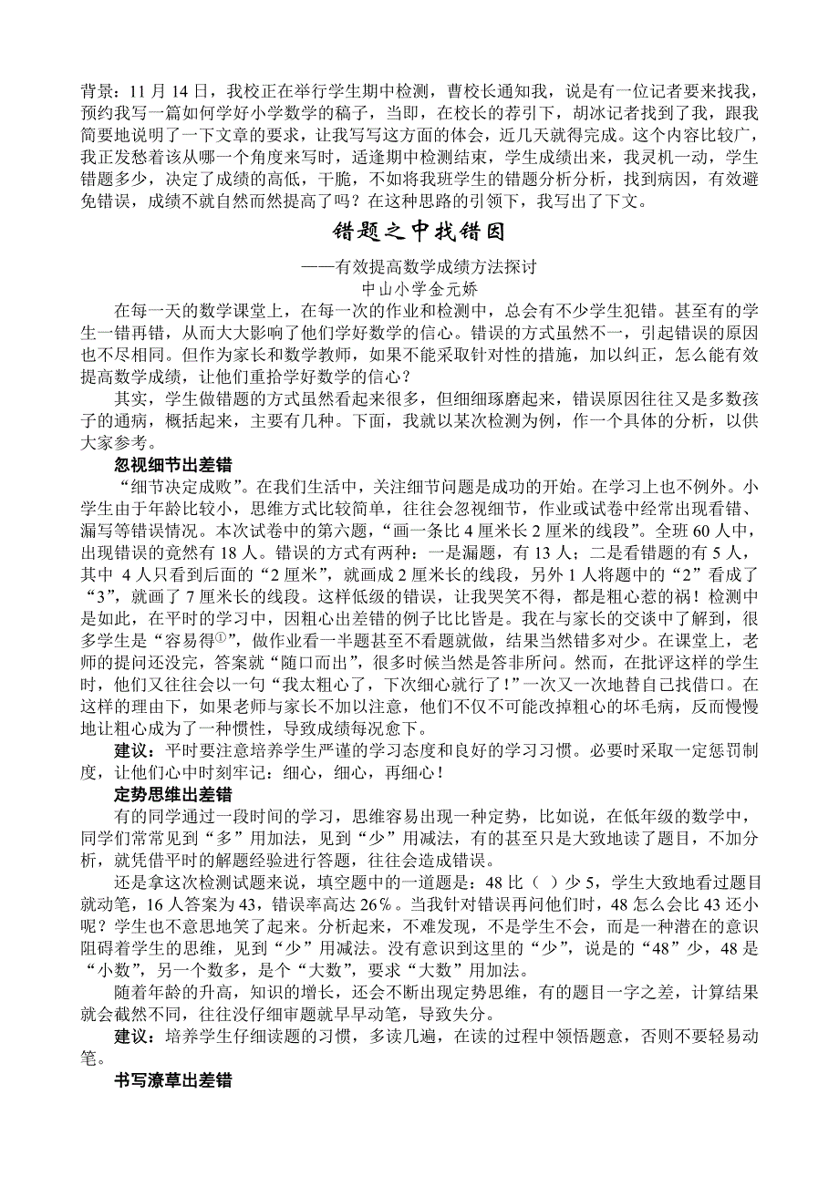 错题之中找错因_第1页