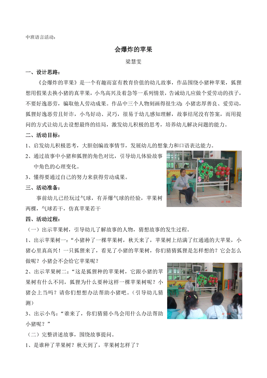 中班语言活动会爆炸的苹果2_第1页