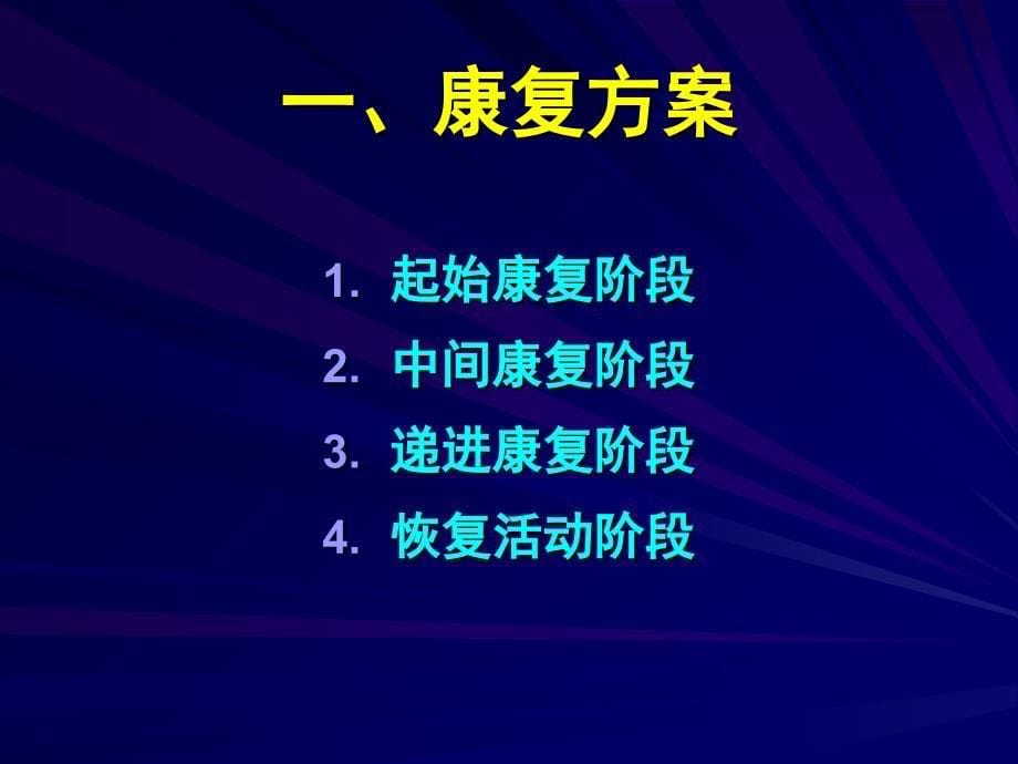 膝关节置换术围手术期处理_第5页