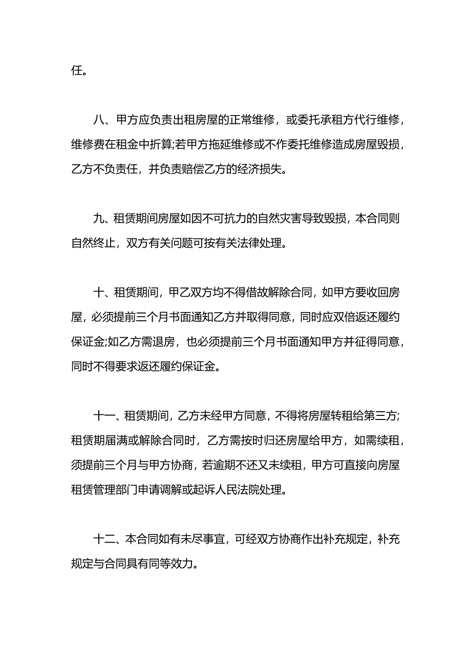 深圳房屋的租赁合同_第3页