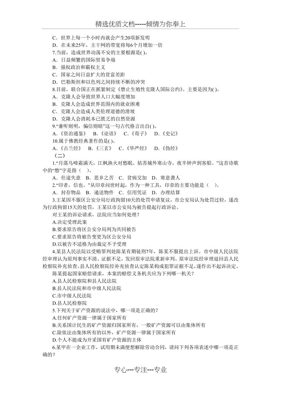 2012年公务员考前专项练习之常识判断_第2页