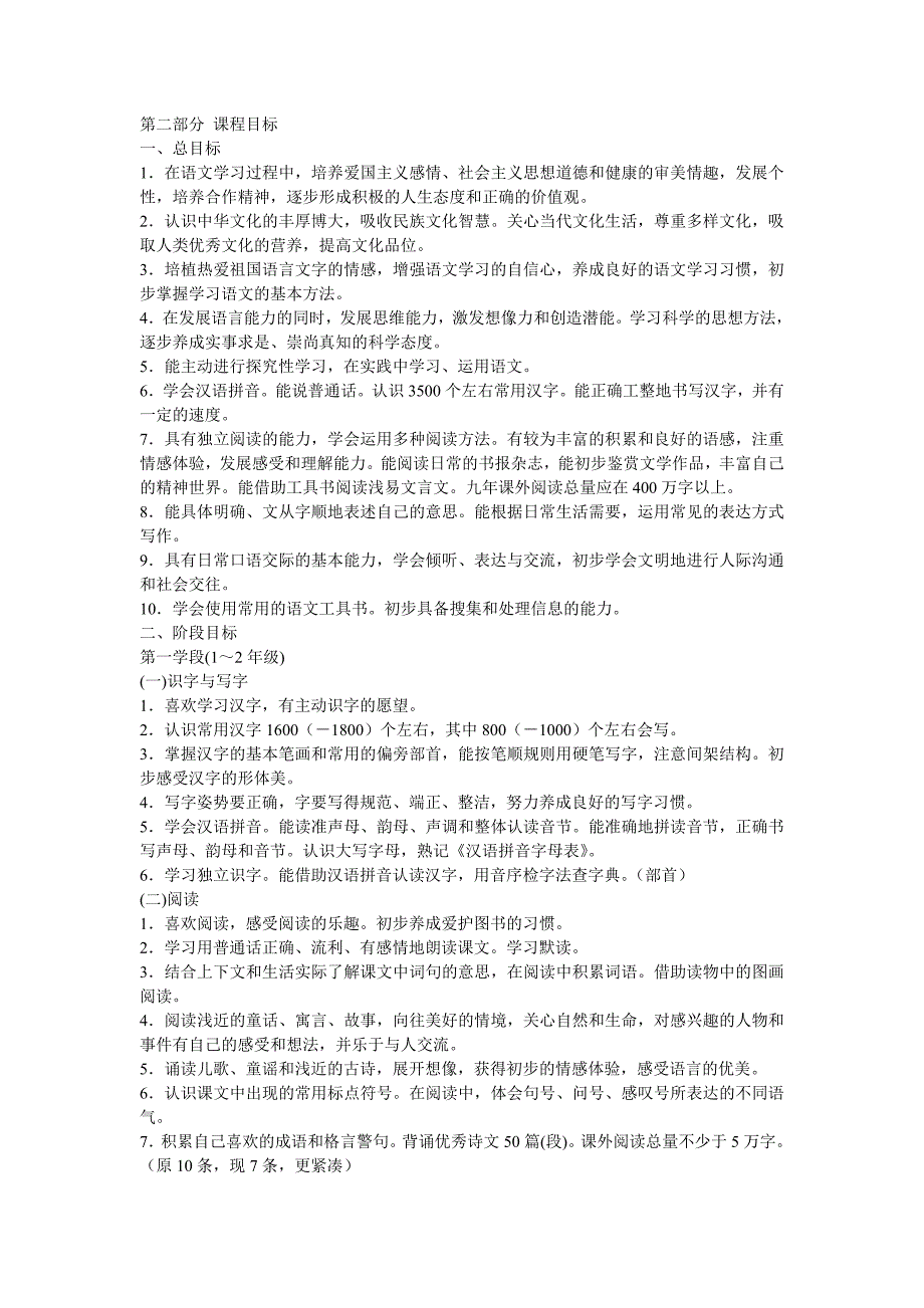 小学语文新课程标准2_第1页