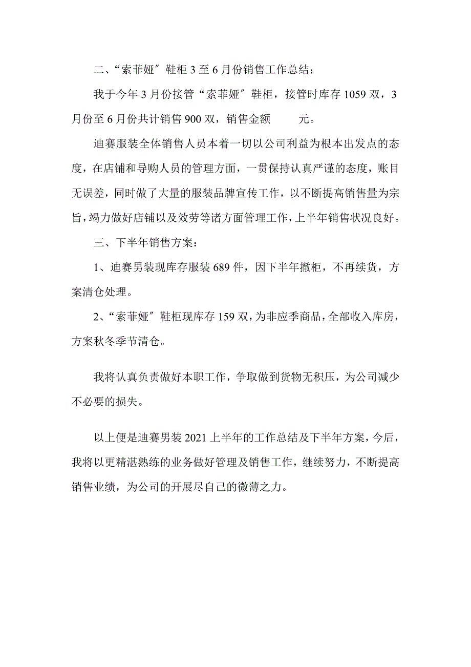 迪赛男装半年销售工作总结_第2页