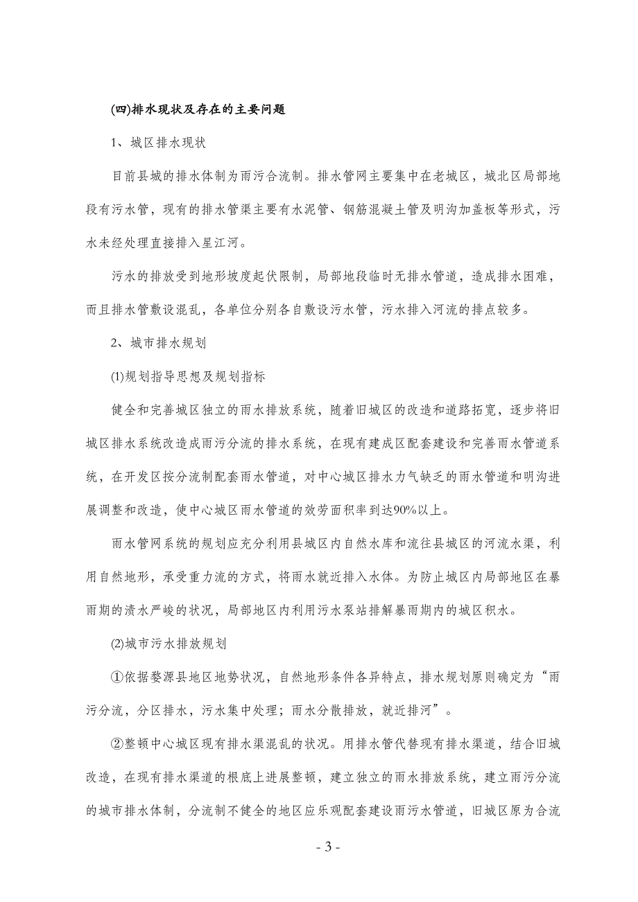 婺源县城镇污水处理厂工程可行性研_第3页