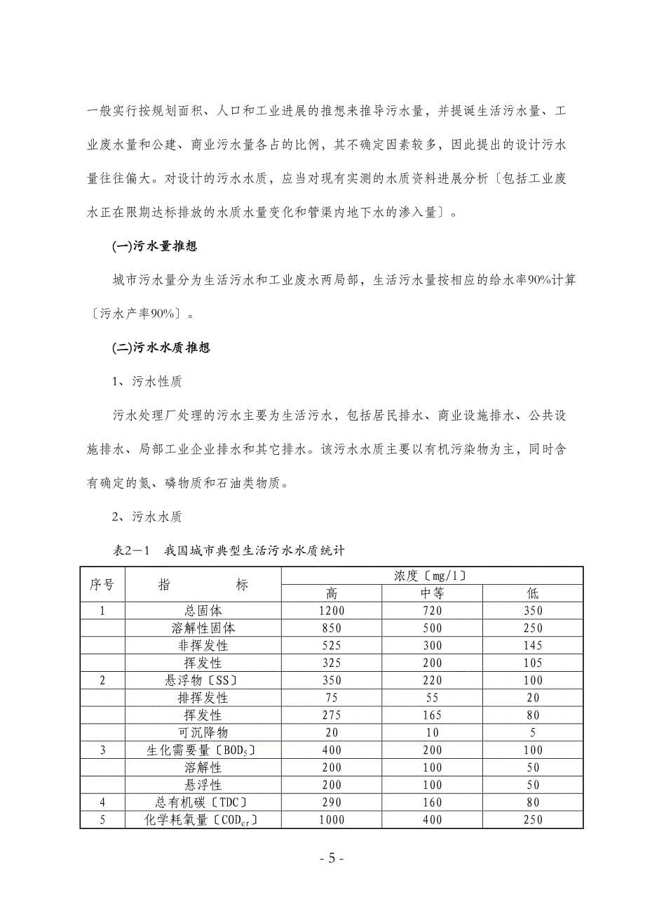 婺源县城镇污水处理厂工程可行性研_第5页