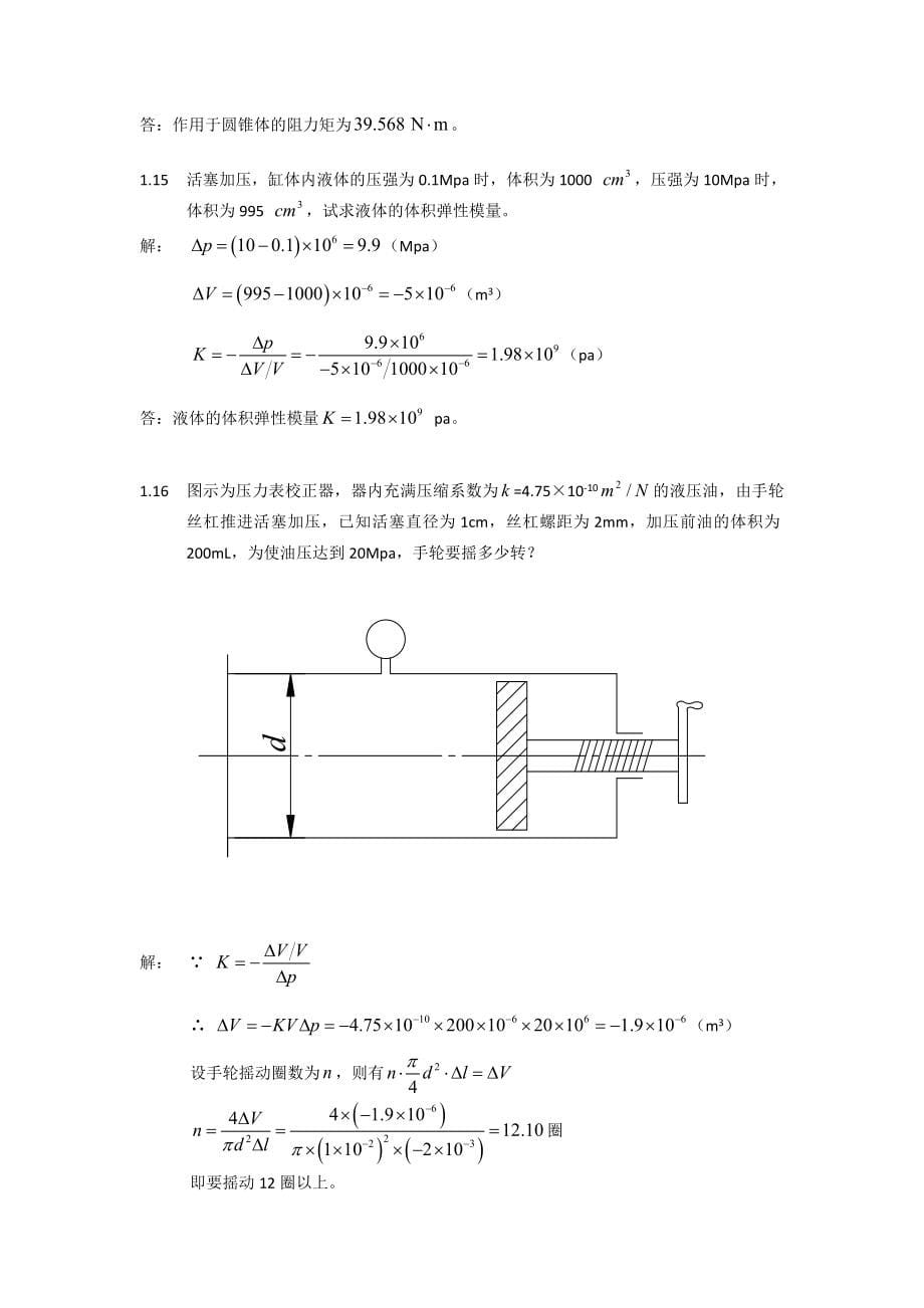 流体力学第1、2、3、4章课后习题答案_第5页