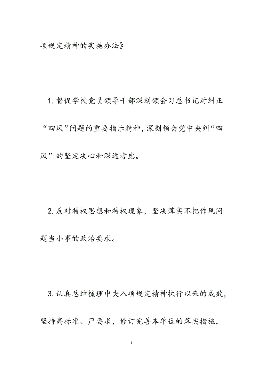 2023年学校持续开展纠“四风”、治陋习、树新风专项行动工作方案.docx_第3页