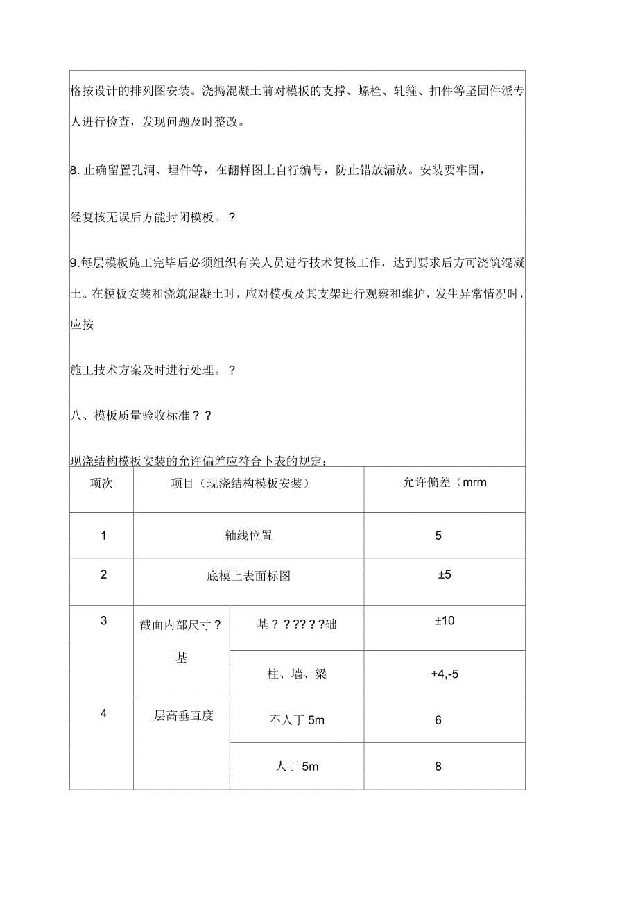 地下室木工施工技术交底_第5页