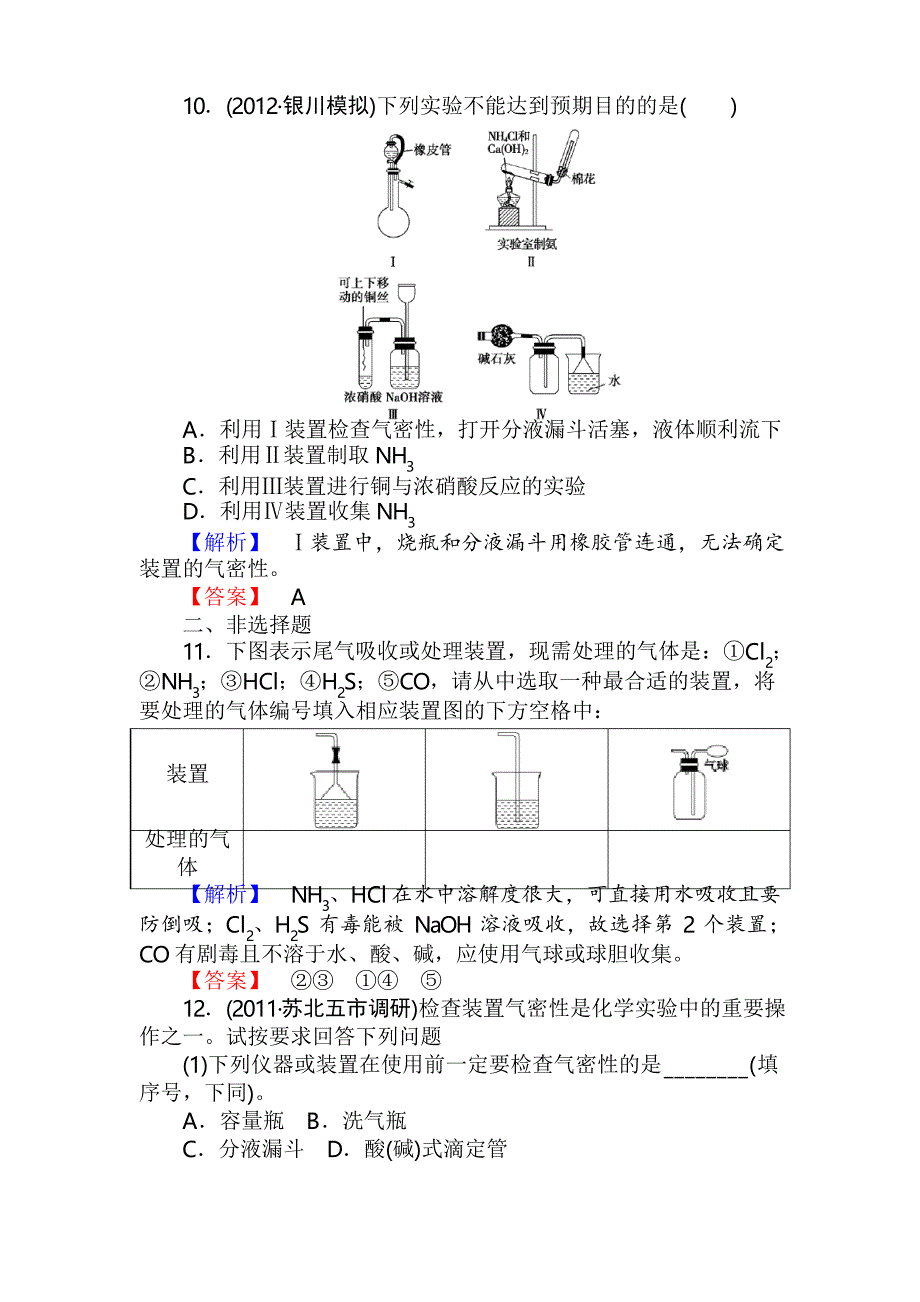 高三化学一轮复习常见气体习题有答案_第4页