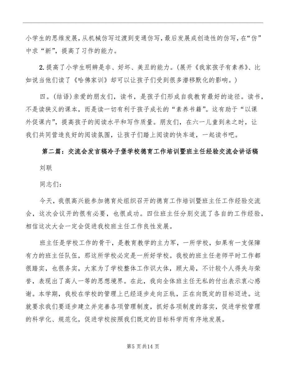 交流会发言稿参考范文_第5页