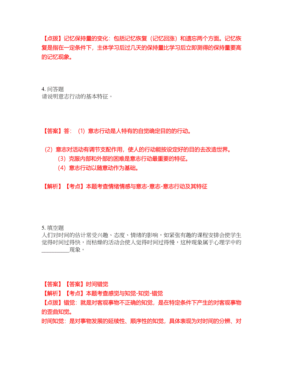 2022年专接本-心理学考前拔高综合测试题（含答案带详解）第110期_第2页