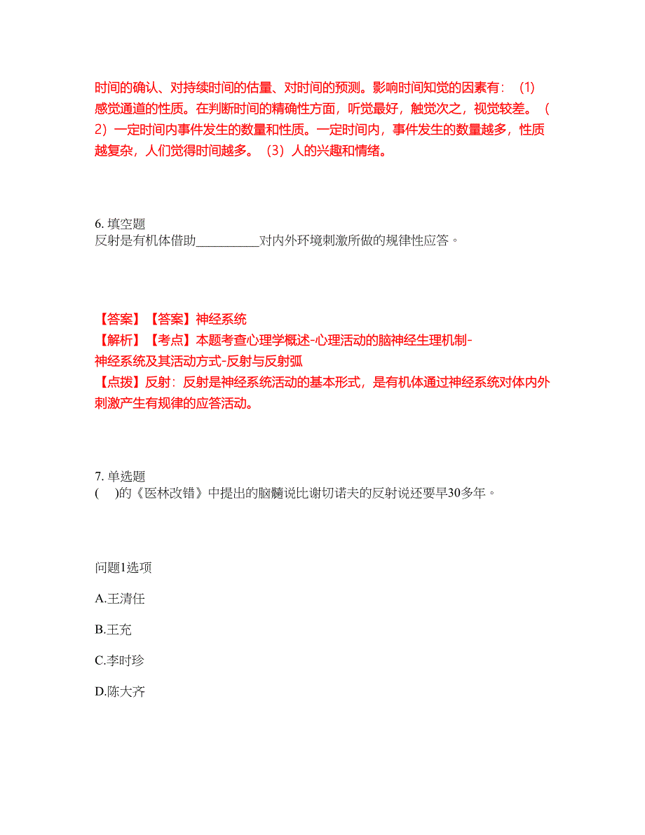 2022年专接本-心理学考前拔高综合测试题（含答案带详解）第110期_第3页