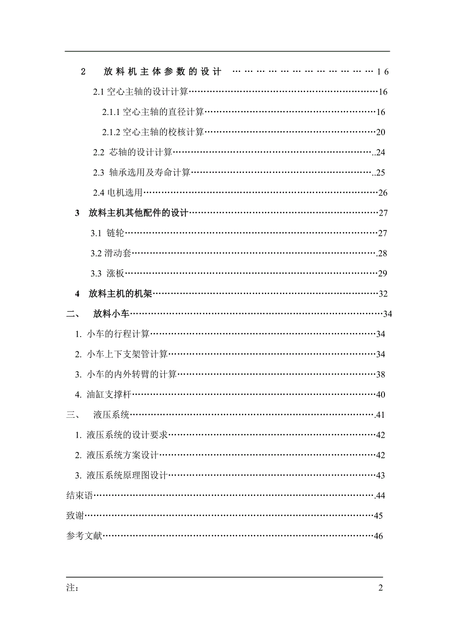 五吨单头液压放料机设计说明书.doc_第2页