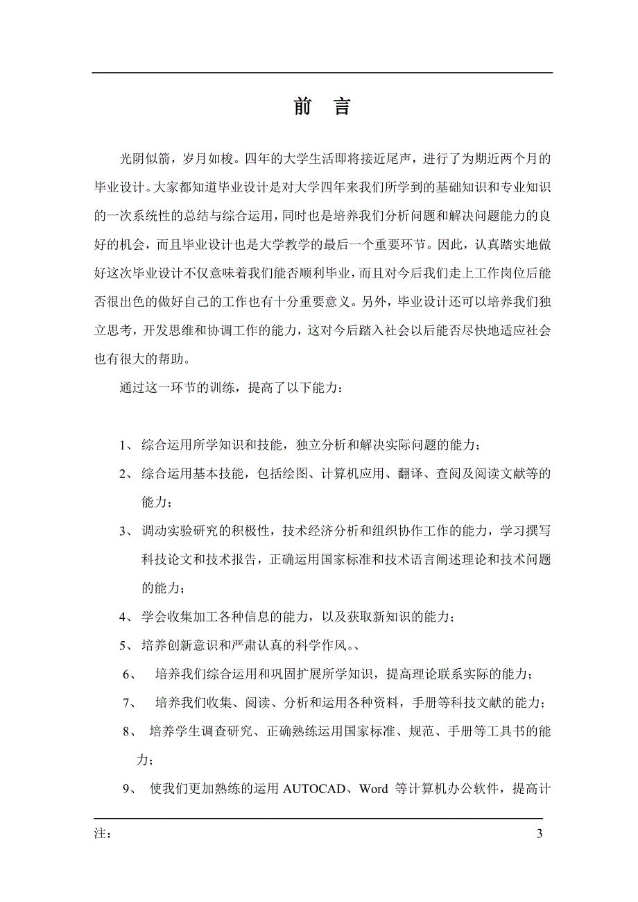 五吨单头液压放料机设计说明书.doc_第3页