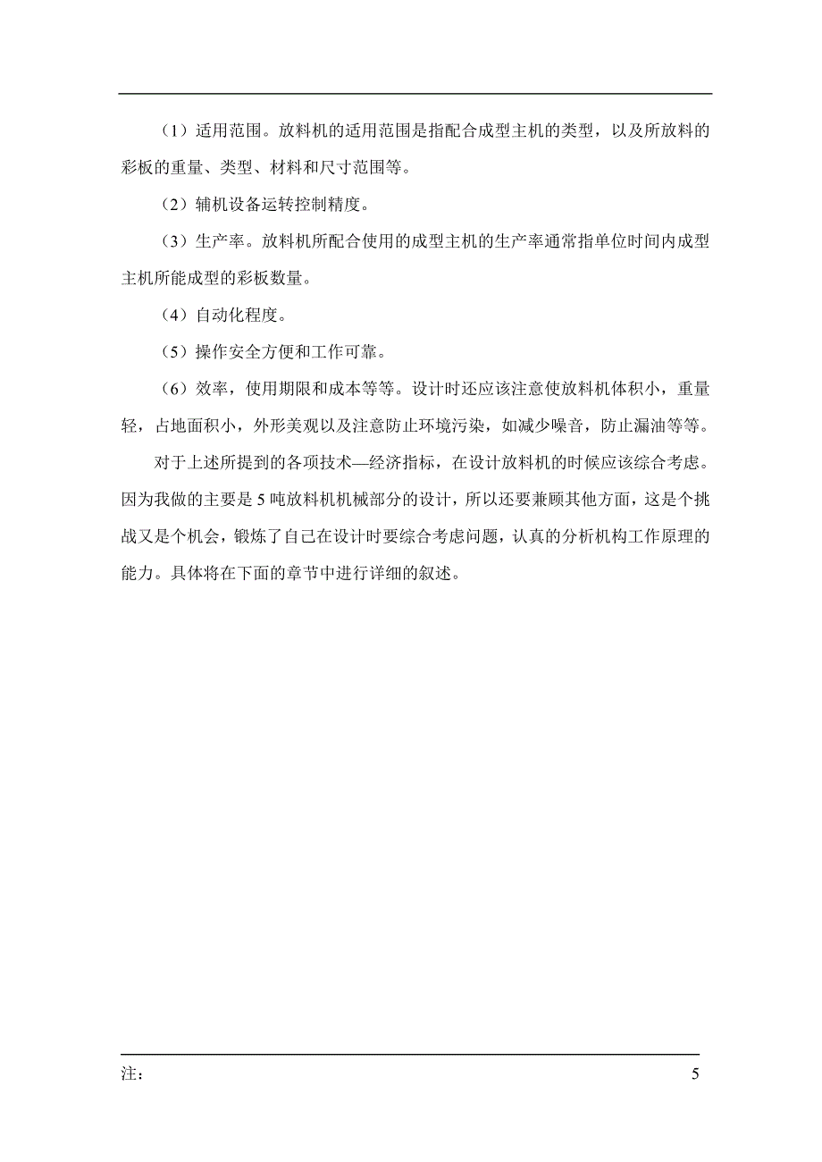 五吨单头液压放料机设计说明书.doc_第5页