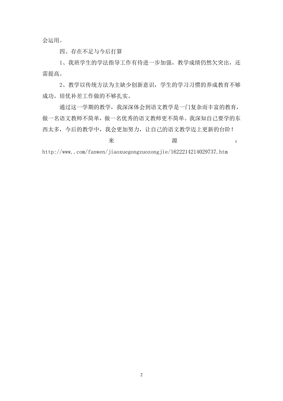 202X语文教学工作总结范文_第2页