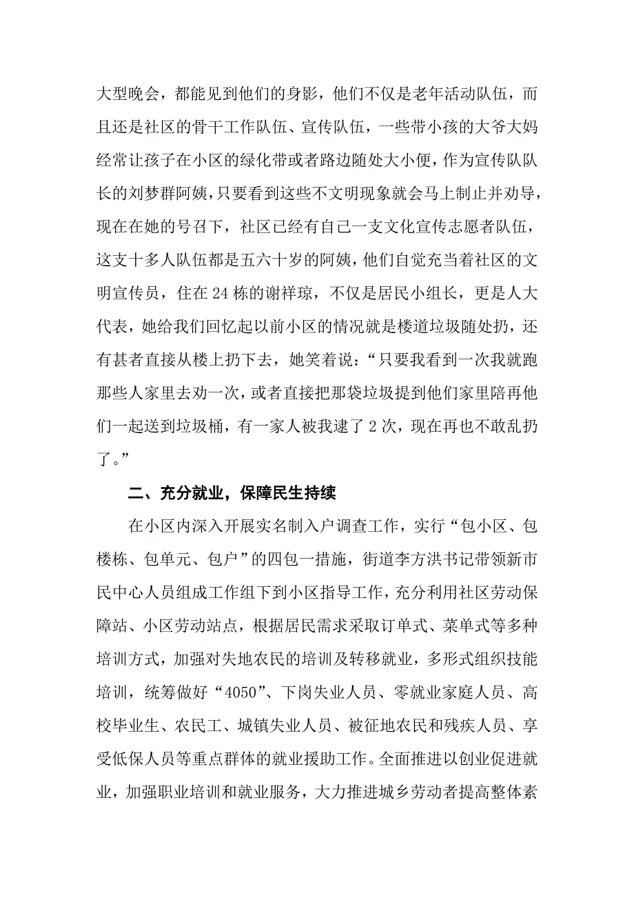 分类服务,幸福利民.doc_第3页