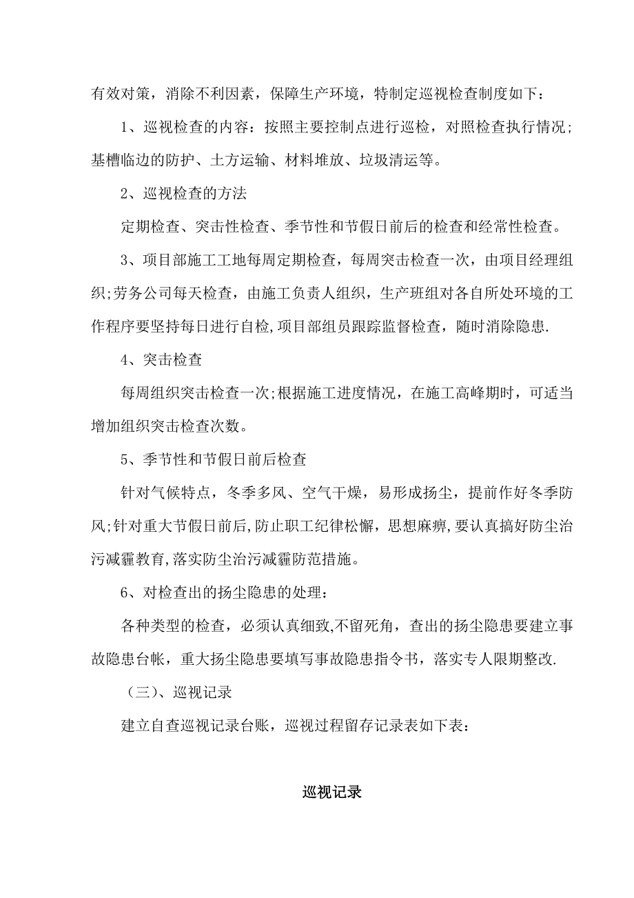 治污减霾方案试卷教案.doc_第4页