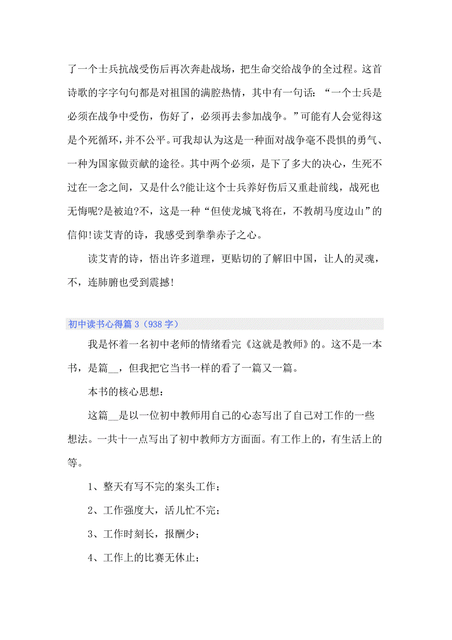 2022年初中读书心得（通用13篇）_第3页