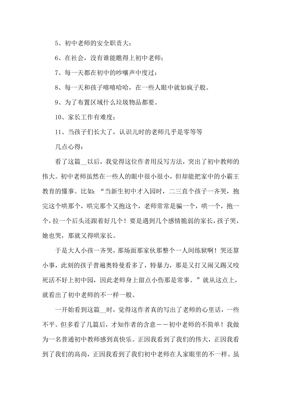 2022年初中读书心得（通用13篇）_第4页