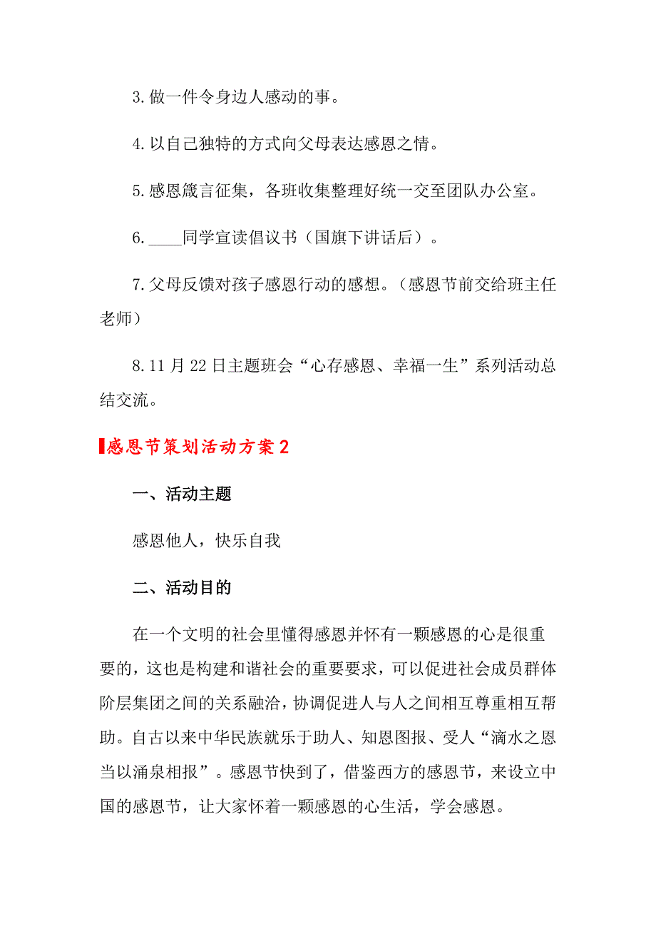 2021年感恩节策划活动方案（通用11篇）_第2页