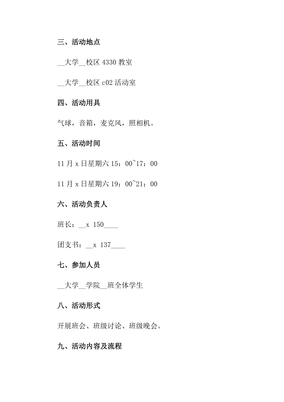 2021年感恩节策划活动方案（通用11篇）_第3页