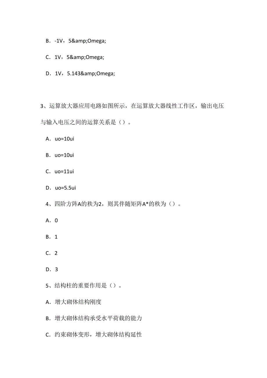 2024年天津二级结构工程师专业结构试验设计概述考试试题_第2页