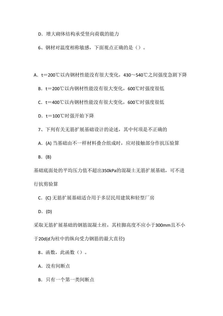 2024年天津二级结构工程师专业结构试验设计概述考试试题_第3页