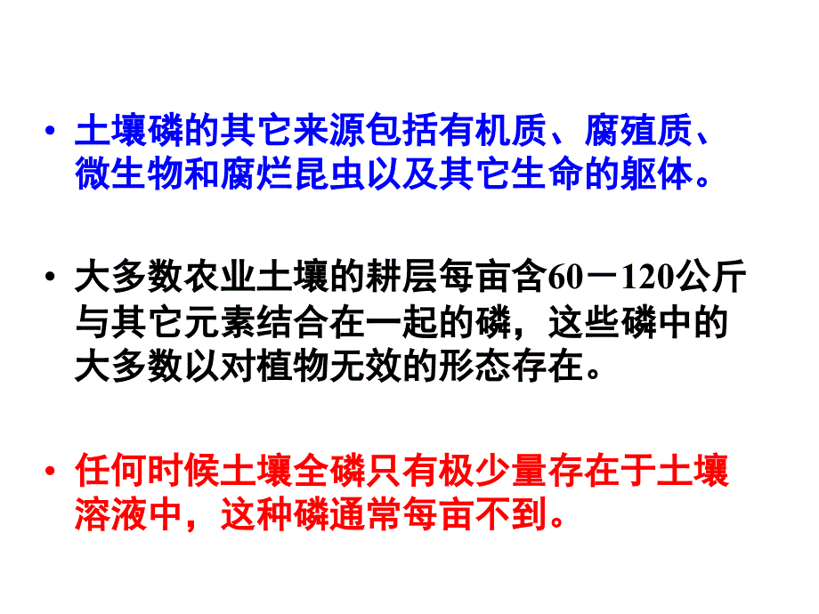 磷肥与施用PPT课件_第4页