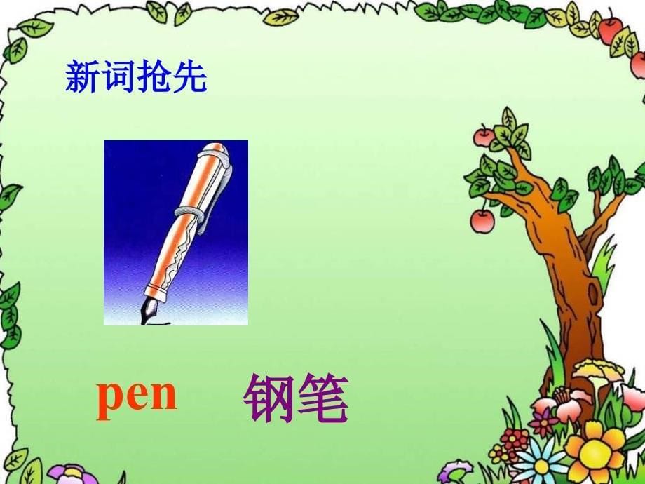 湘少版三下Unt 5 How many pens are thereppt课件_第5页