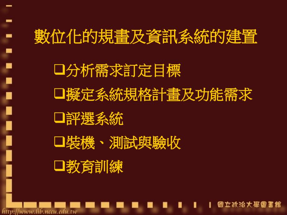 学位论文资讯系统的建置以政大为例_第4页