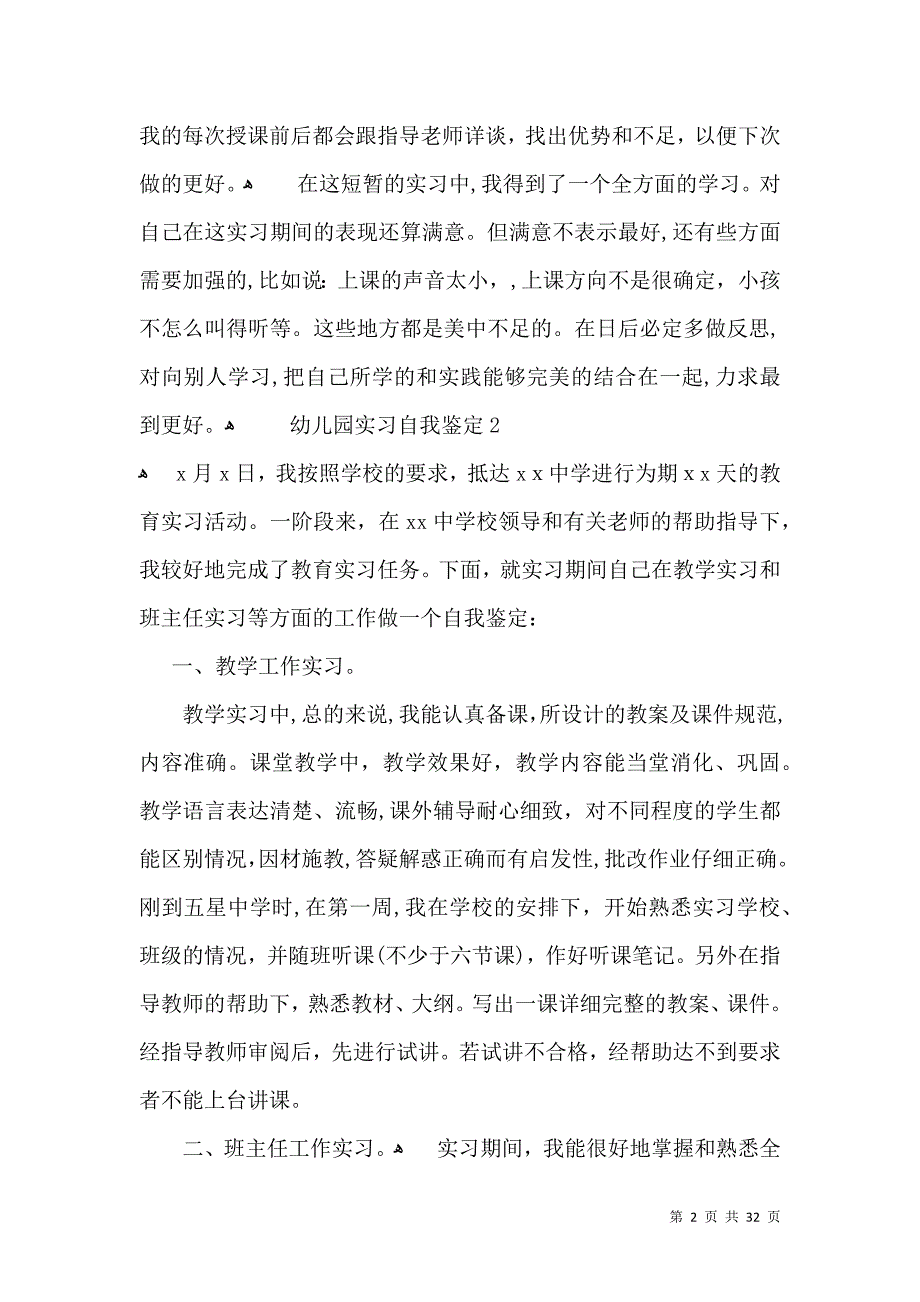 幼儿园实习自我鉴定15篇一2_第2页