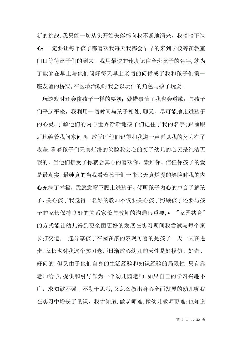 幼儿园实习自我鉴定15篇一2_第4页