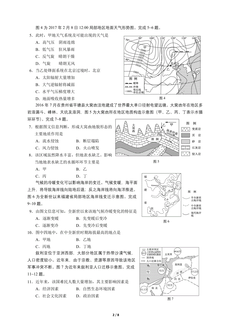 2017年湖南省普通高中学业水平考试地理试卷精校版_第2页