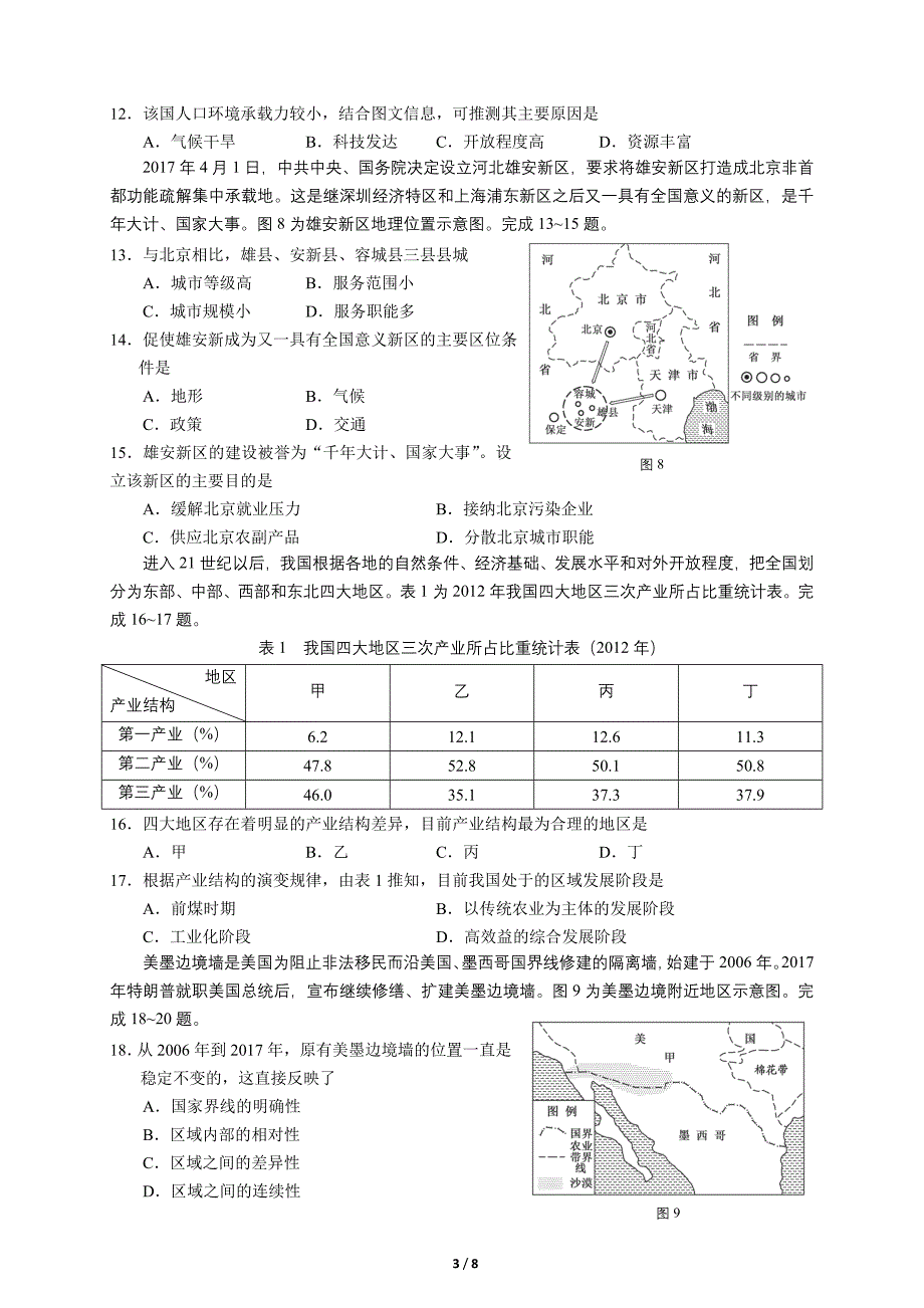 2017年湖南省普通高中学业水平考试地理试卷精校版_第3页