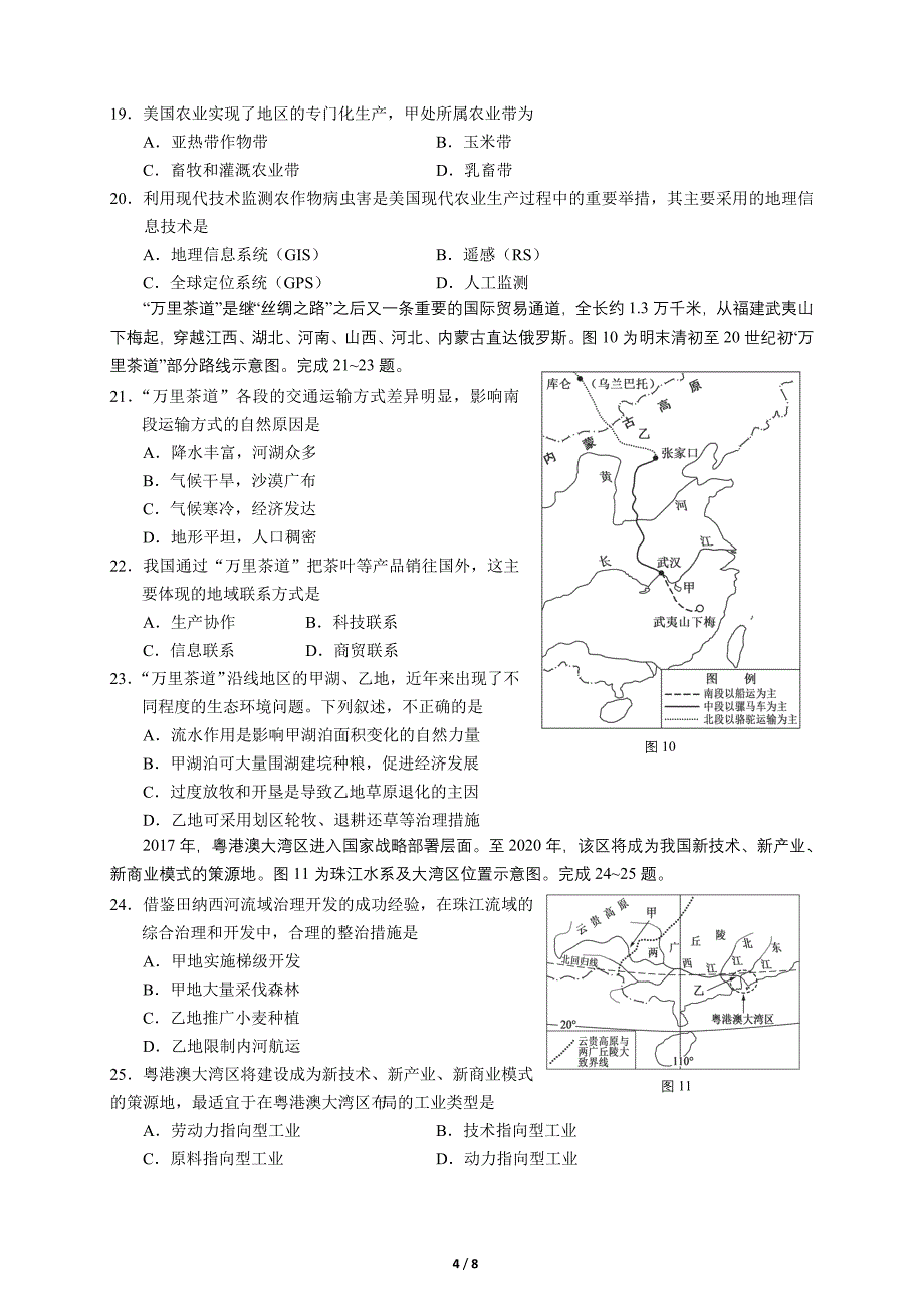 2017年湖南省普通高中学业水平考试地理试卷精校版_第4页