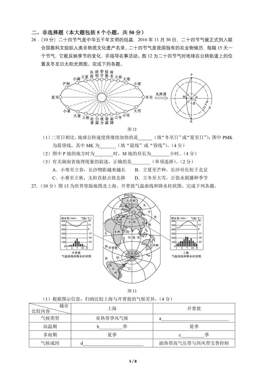 2017年湖南省普通高中学业水平考试地理试卷精校版_第5页