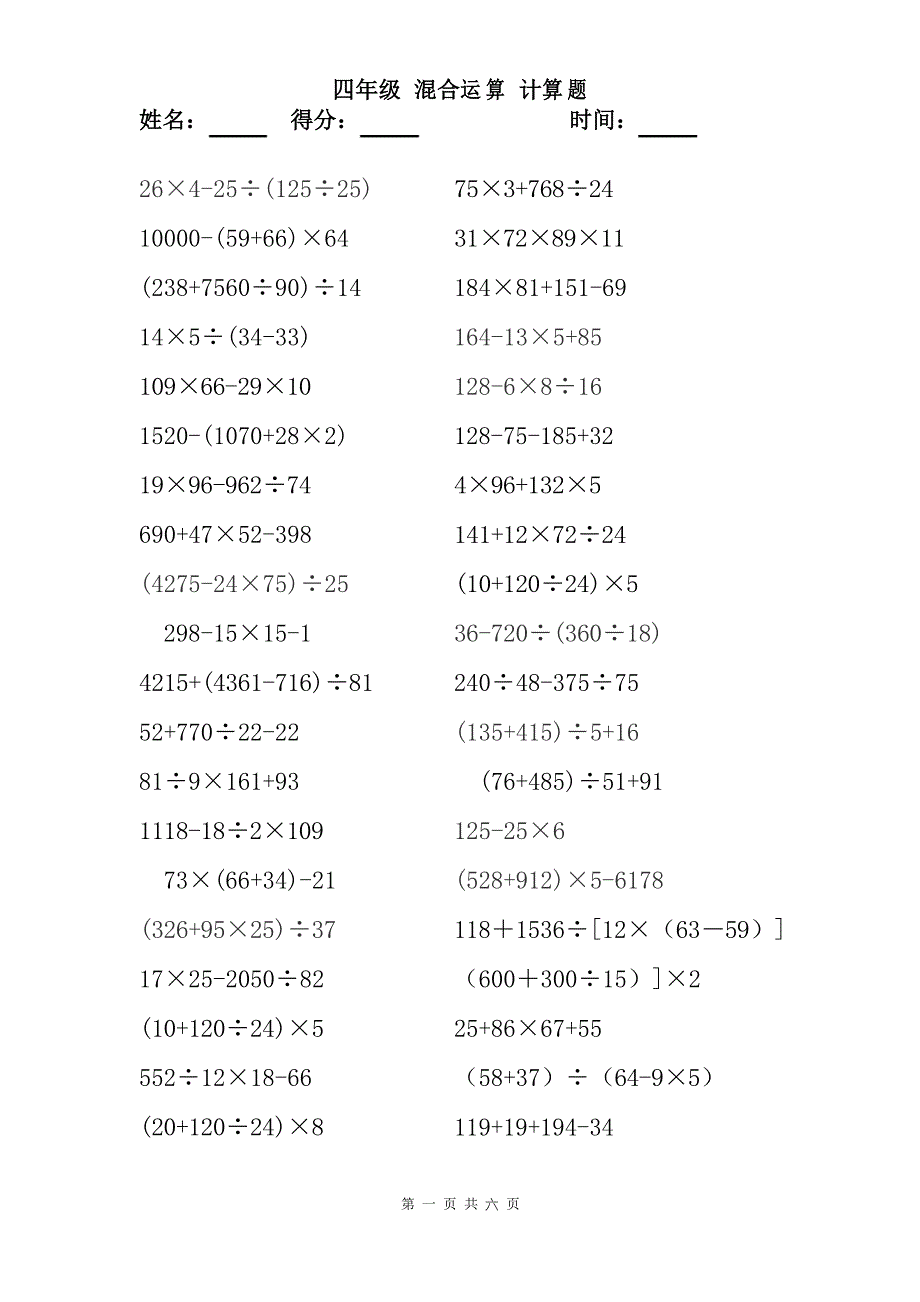 四年级混合运算 计算题 200题._第1页