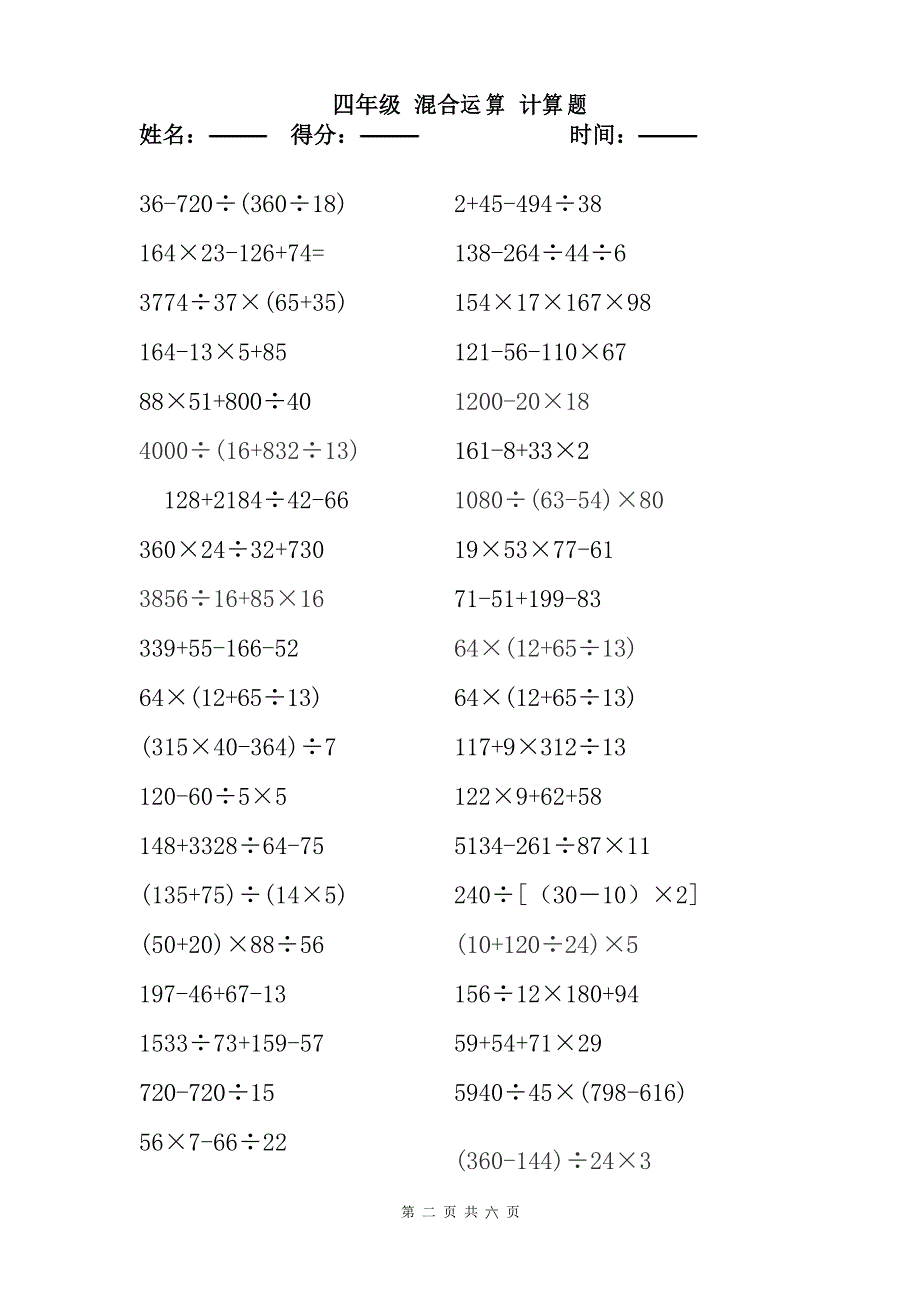 四年级混合运算 计算题 200题._第2页